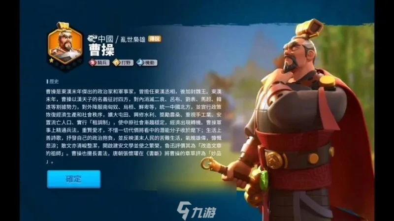 萬國覺醒曹操值得培養嗎-曹操培養建議