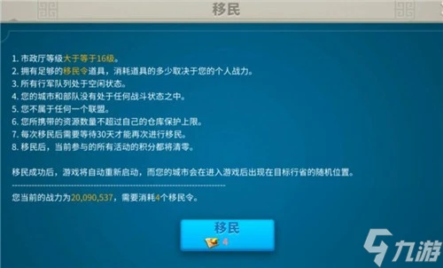 萬國覺醒移民令消耗介紹表 萬國覺醒所需移民令消耗匯總