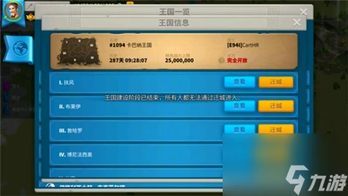 萬國覺醒移民令消耗介紹表 萬國覺醒所需移民令消耗匯總