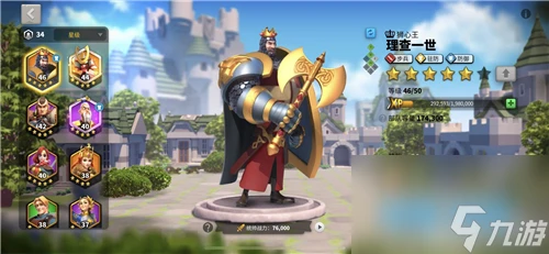 萬國覺醒理查一世需要多少寶石出