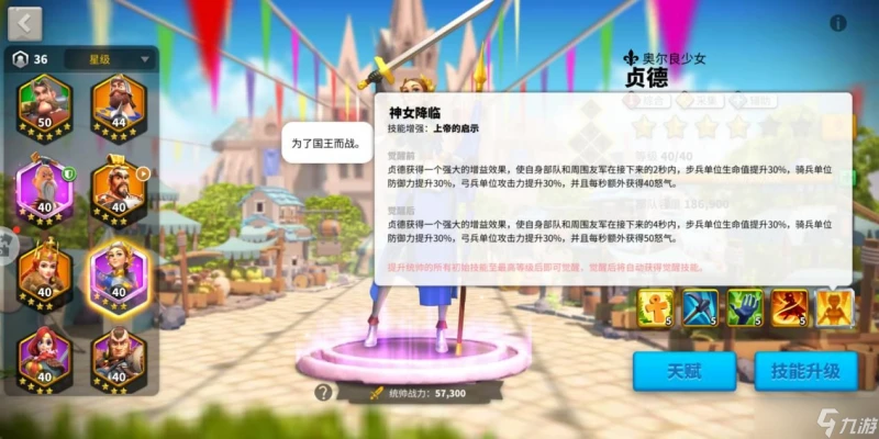 萬國覺醒貞德攻略