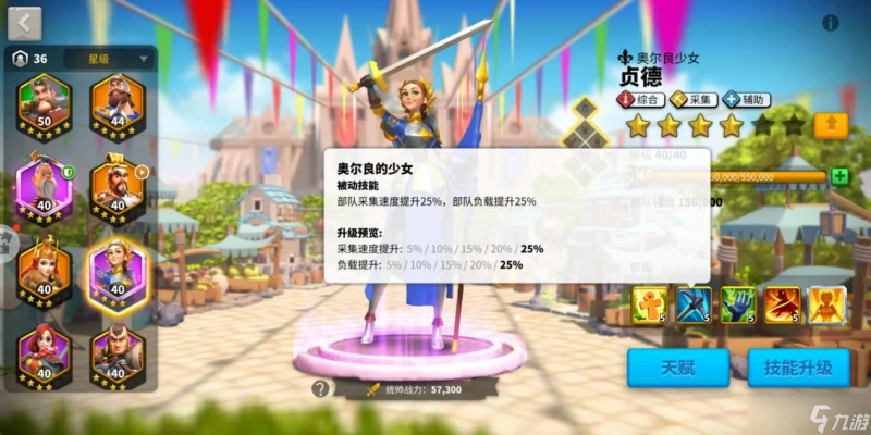 萬國覺醒貞德攻略