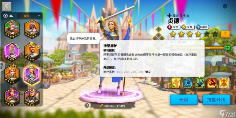 萬國覺醒貞德攻略