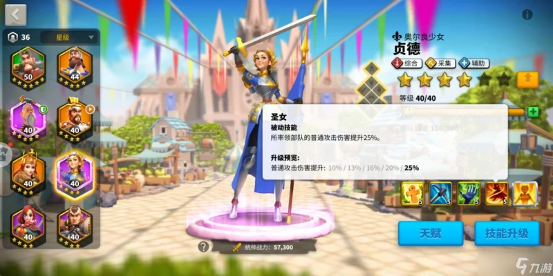 萬國覺醒貞德攻略