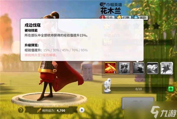 萬國覺醒花木蘭攻略