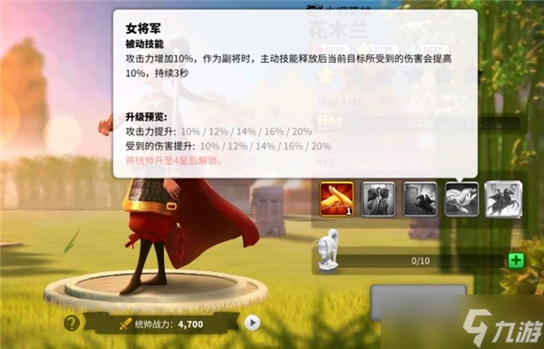 萬國覺醒花木蘭攻略