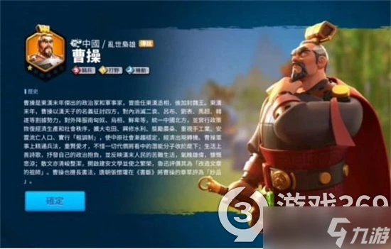 《萬國覺醒》曹操陣容怎麼搭配 曹操陣容推薦