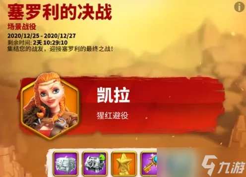 萬國覺醒塞羅利的決戰攻略