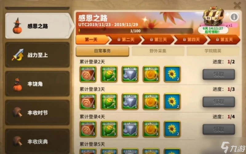 萬國覺醒感恩節活動詳情