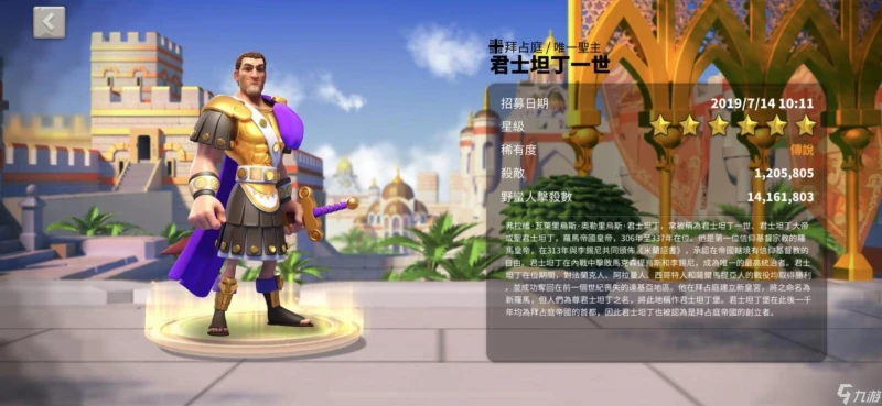 《萬國覺醒》君士坦丁一世將領獲取方式介紹