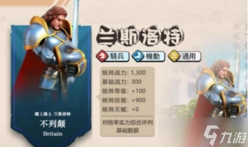 萬國覺醒蘭斯洛特值得培養嗎