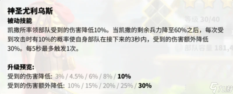 《萬國覺醒》凱撒怎麼樣