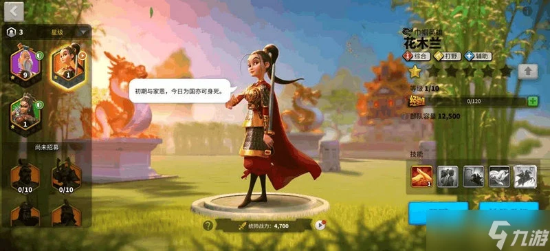 萬國覺醒花木蘭搭配