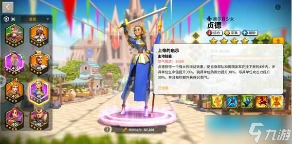 萬國覺醒貞德如何點天賦