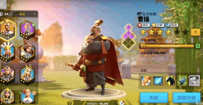萬國覺醒曹操技能怎麼點