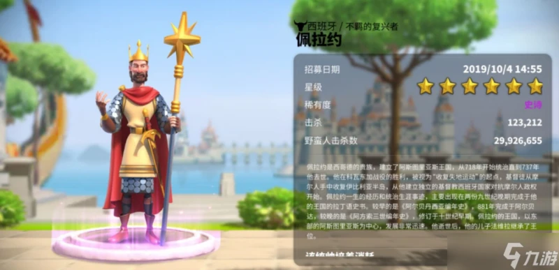 《萬國覺醒》佩拉約怎麼樣