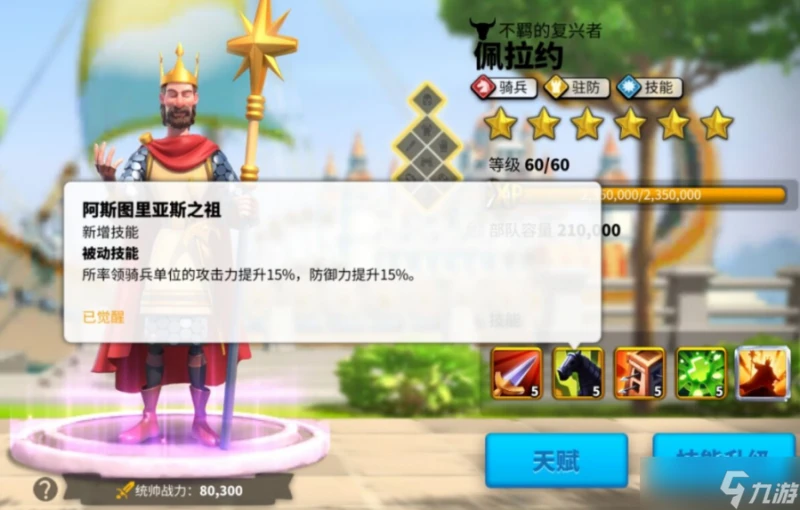 《萬國覺醒》佩拉約怎麼樣