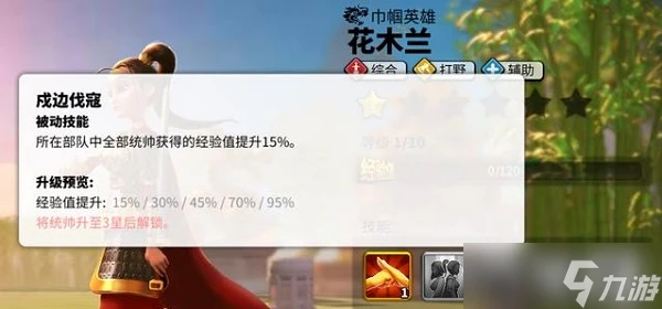 《萬國覺醒》花木蘭天賦介紹