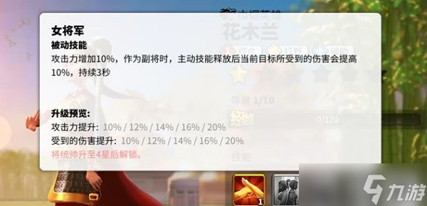 《萬國覺醒》花木蘭天賦介紹