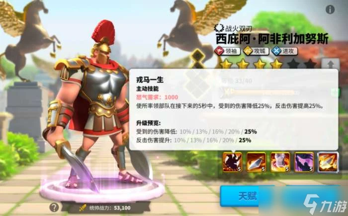 萬國覺醒西庇阿阿非利加努斯技能介紹一覽