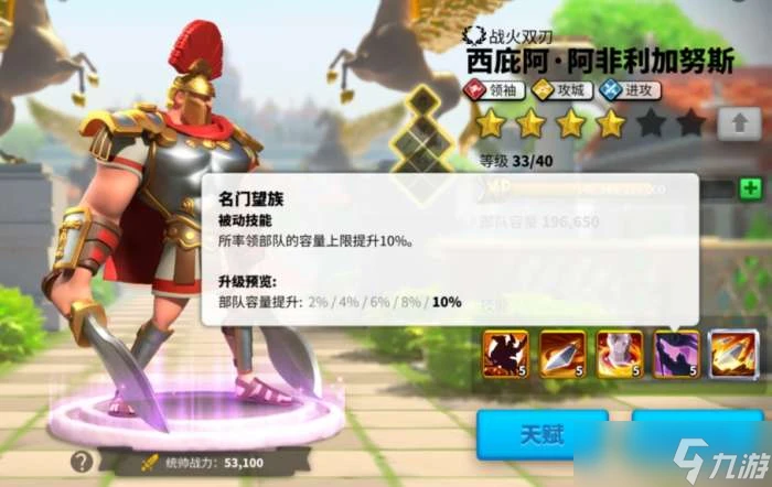 萬國覺醒西庇阿阿非利加努斯技能介紹一覽