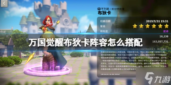 《萬國覺醒》布狄卡陣容怎麼搭配 布狄卡陣容推薦速參考