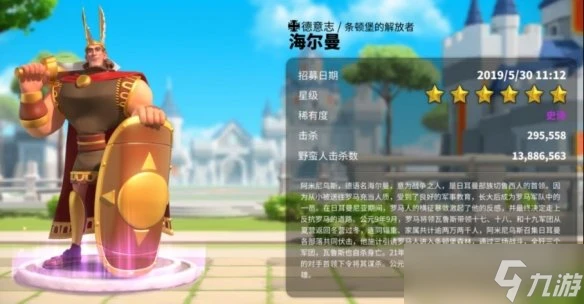 《萬國覺醒》海爾曼怎麼樣 海爾曼角色介紹