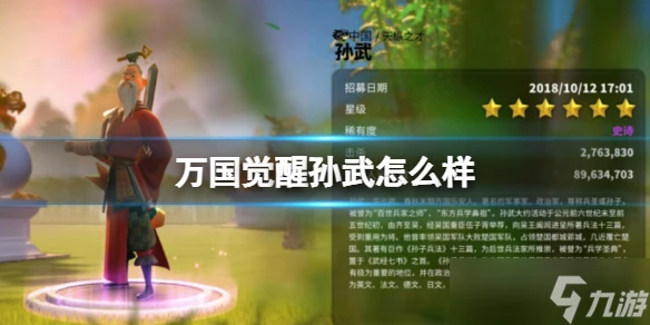 《萬國覺醒》孫武怎麼樣 孫武角色介紹