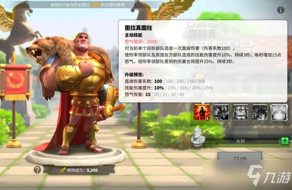 《萬國覺醒》圖拉真怎麼樣_圖拉真強度分析