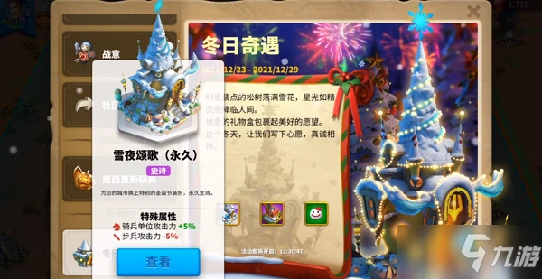 《萬國覺醒》雪夜頌歌如何獲取