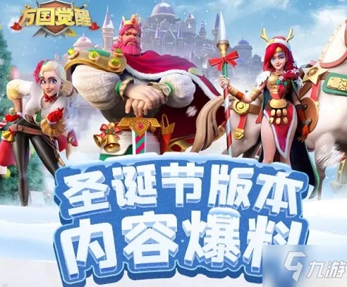 《萬國覺醒》2021聖誕節活動