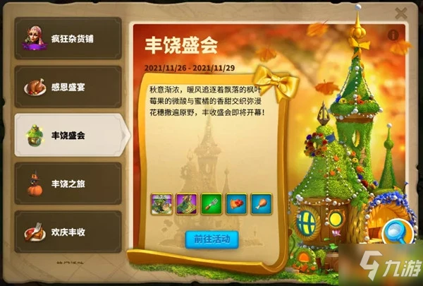 《萬國覺醒》金秋暖陽皮膚獲取攻略大全 2021感恩節活動圖文全攻略