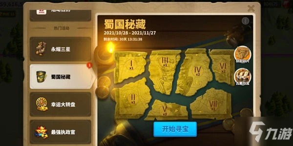 《萬國覺醒》蜀國秘藏開始尋寶位置圖文全攻略 蜀國秘藏如何找