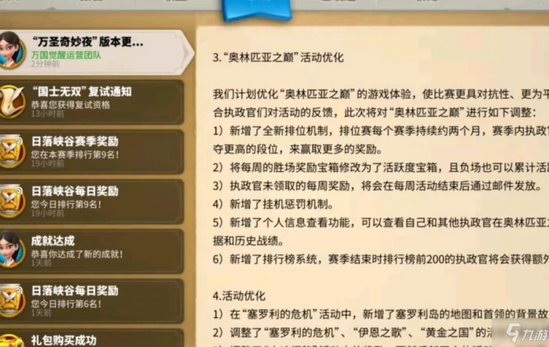 萬國覺醒奧林匹克之巔攻略大全