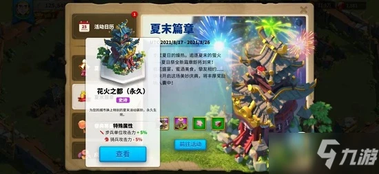 《萬國覺醒》祭典籌備活動獎勵介紹 祭典籌備活動圖文全攻略