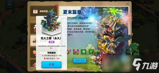 萬國覺醒祭典籌備活動玩法攻略