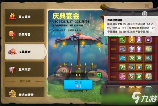 萬國覺醒祭典籌備活動玩法攻略