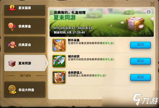 萬國覺醒祭典籌備活動玩法攻略