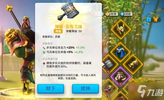 萬國覺醒關羽裝備搭配攻略 萬國覺醒關羽怎麼搭配