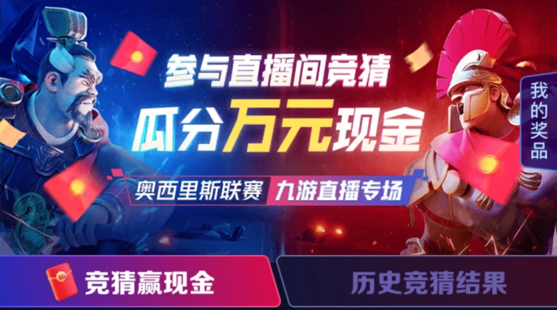 萬國覺醒奧西里斯聯賽競猜怎麼參與 聯賽競猜攻略