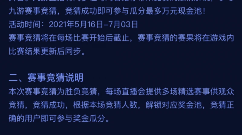萬國覺醒奧西里斯聯賽競猜怎麼參與 聯賽競猜攻略