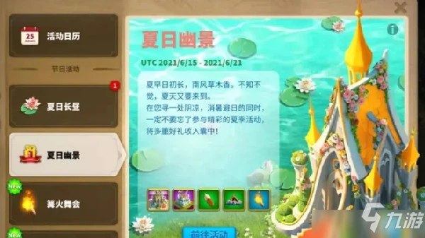 《萬國覺醒》鮮盛花庭皮膚作用預覽 夏日幽景活動獎勵有什麼