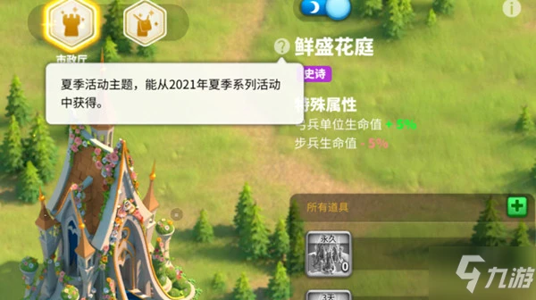 《萬國覺醒》夏日幽景系列活動開啟透露 鮮盛花庭皮膚如何獲取