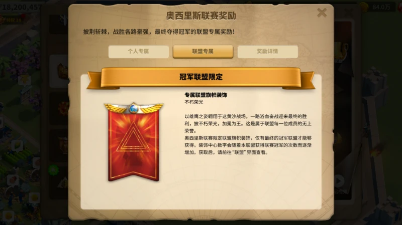 萬國覺醒聯賽冠軍印記怎麼得 冠軍印記獲得方式