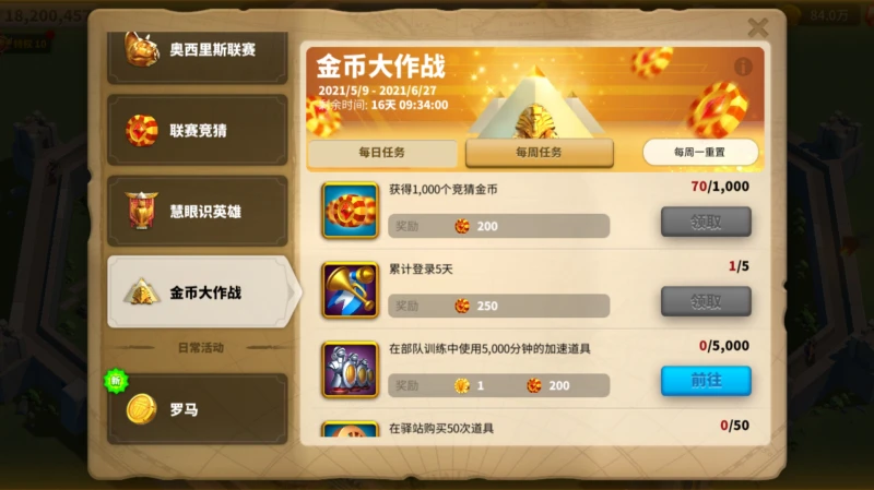 萬國覺醒奧西里斯聯賽人氣助力聯盟活動規則 規則介紹