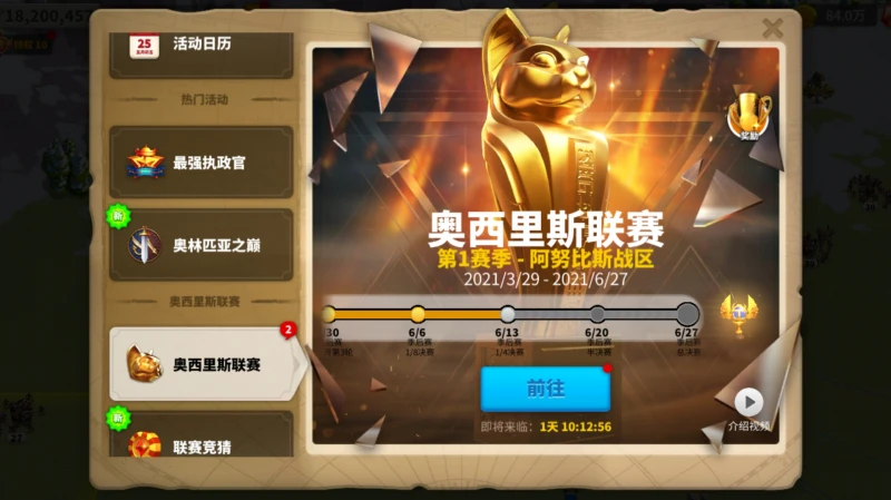 萬國覺醒奧西里斯聯賽怎麼邀請好友助力 助力方法介紹