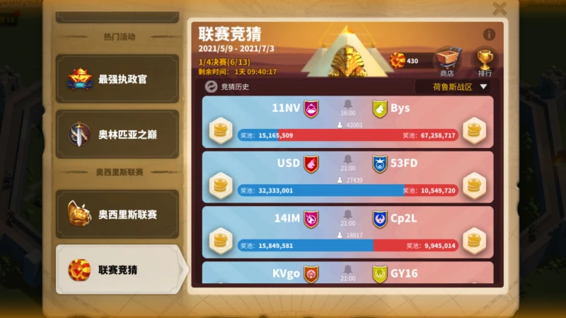 萬國覺醒奧西里斯聯賽冠軍分析 奧西里斯冠軍競猜攻略