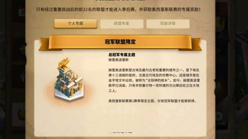 萬國覺醒奧西里斯聯賽冠軍印記怎麼用 冠軍印記介紹