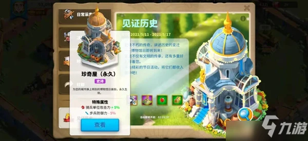 《萬國覺醒》珍奇屋主城裝扮屬性一覽 珍奇屋如何獲取