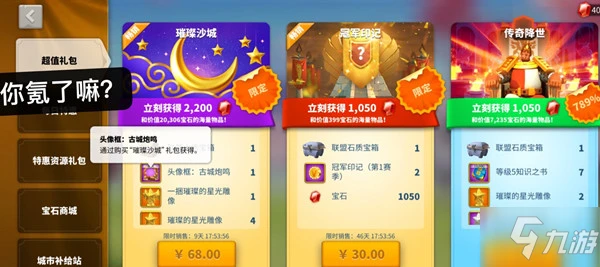 《萬國覺醒》璀璨沙城禮包怎麼樣 璀璨沙城禮包性價比分析